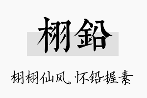 栩铅名字的寓意及含义