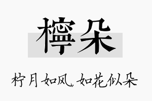 柠朵名字的寓意及含义