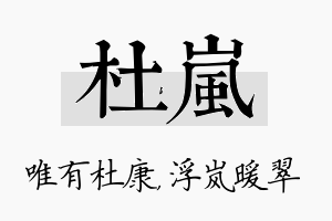 杜岚名字的寓意及含义