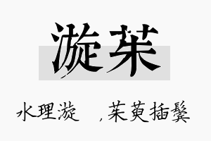 漩茱名字的寓意及含义