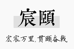 宸颐名字的寓意及含义