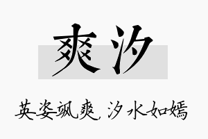 爽汐名字的寓意及含义