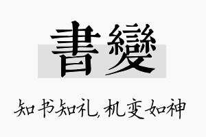 书变名字的寓意及含义