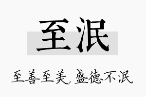 至泯名字的寓意及含义