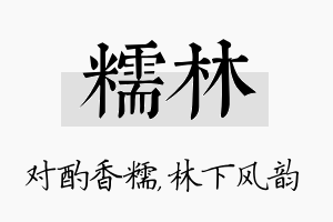 糯林名字的寓意及含义