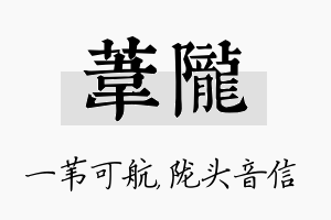 苇陇名字的寓意及含义