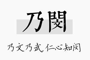 乃闵名字的寓意及含义