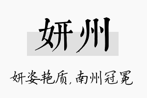 妍州名字的寓意及含义