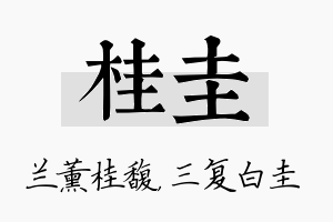 桂圭名字的寓意及含义