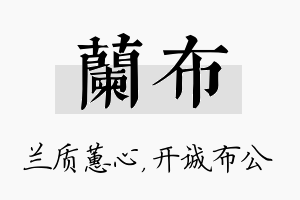 兰布名字的寓意及含义