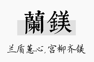 兰镁名字的寓意及含义