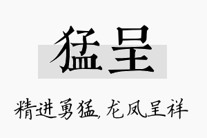 猛呈名字的寓意及含义