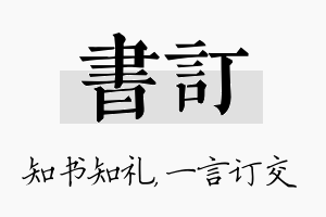 书订名字的寓意及含义