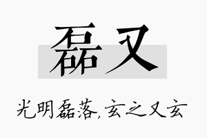 磊又名字的寓意及含义