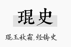 琨史名字的寓意及含义