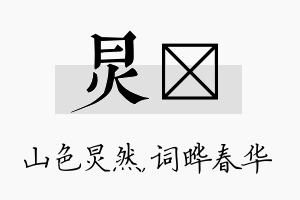 炅晔名字的寓意及含义