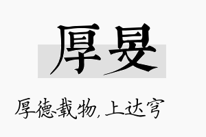 厚旻名字的寓意及含义