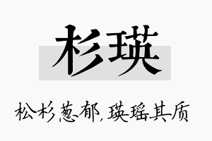 杉瑛名字的寓意及含义