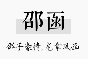 邵函名字的寓意及含义