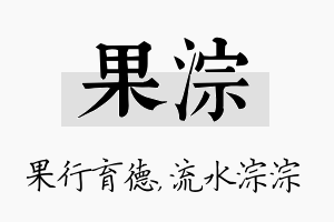 果淙名字的寓意及含义