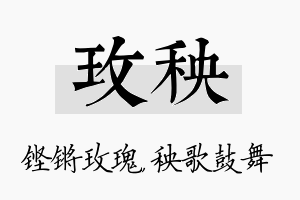 玫秧名字的寓意及含义