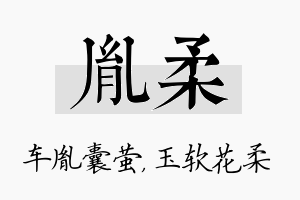 胤柔名字的寓意及含义