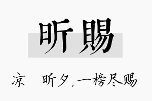 昕赐名字的寓意及含义