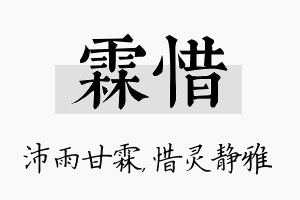 霖惜名字的寓意及含义