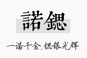 诺锶名字的寓意及含义