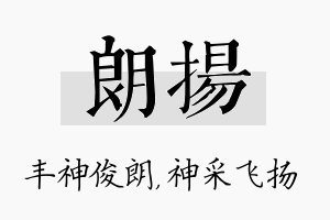 朗扬名字的寓意及含义