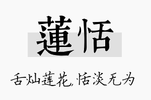 莲恬名字的寓意及含义