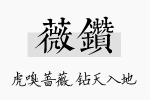 薇钻名字的寓意及含义