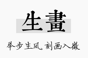 生画名字的寓意及含义