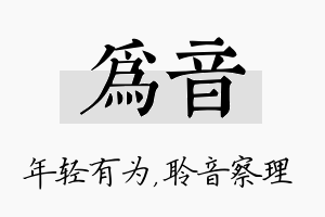 为音名字的寓意及含义