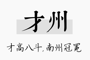 才州名字的寓意及含义