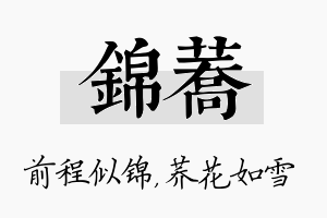 锦荞名字的寓意及含义