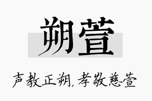 朔萱名字的寓意及含义