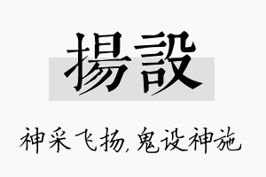 扬设名字的寓意及含义