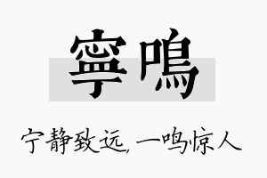 宁鸣名字的寓意及含义