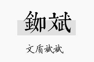 铷斌名字的寓意及含义