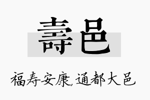 寿邑名字的寓意及含义