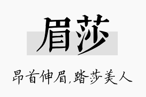 眉莎名字的寓意及含义