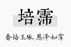 培霈名字的寓意及含义