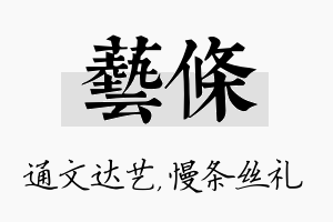 艺条名字的寓意及含义