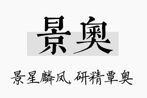 景奥名字的寓意及含义