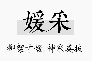 媛采名字的寓意及含义