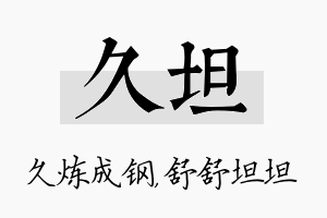 久坦名字的寓意及含义