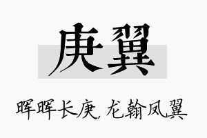 庚翼名字的寓意及含义