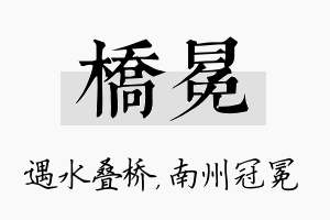 桥冕名字的寓意及含义