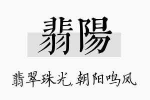 翡阳名字的寓意及含义